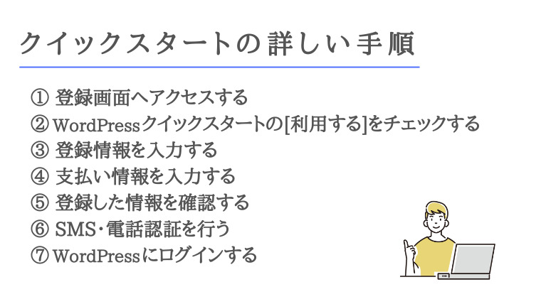 エックスサーバークイックスタートの手順