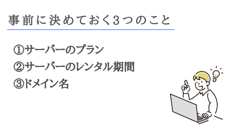 エックスサーバークイックスタートのやり方