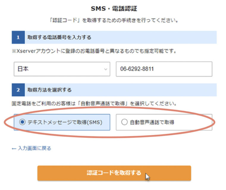 エックスサーバークイックスタートの手順