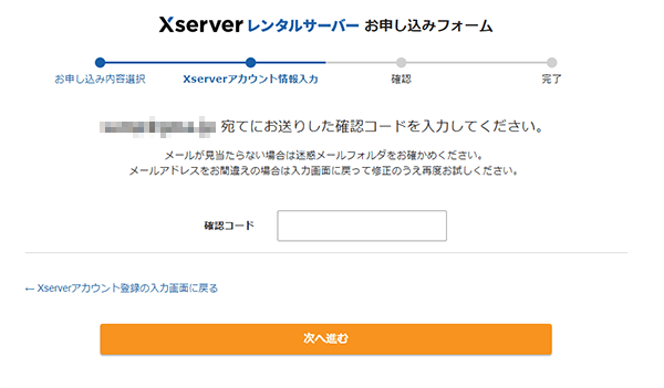 エックスサーバークイックスタートの手順
