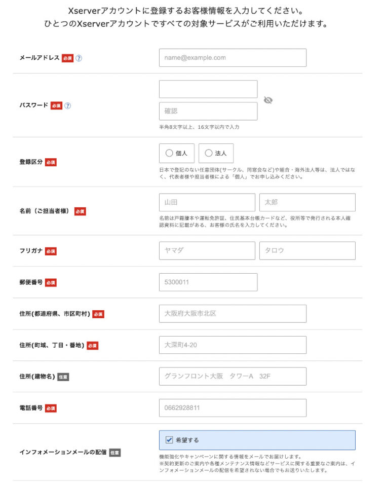 エックスサーバークイックスタートの手順