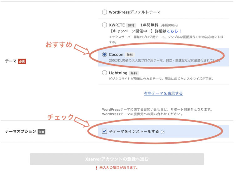 エックスサーバークイックスタートの手順