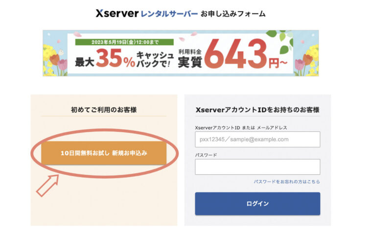 エックスサーバークイックスタートの手順