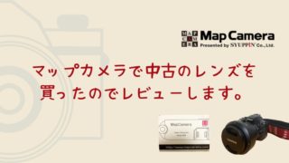 マップカメラの評判レビュー